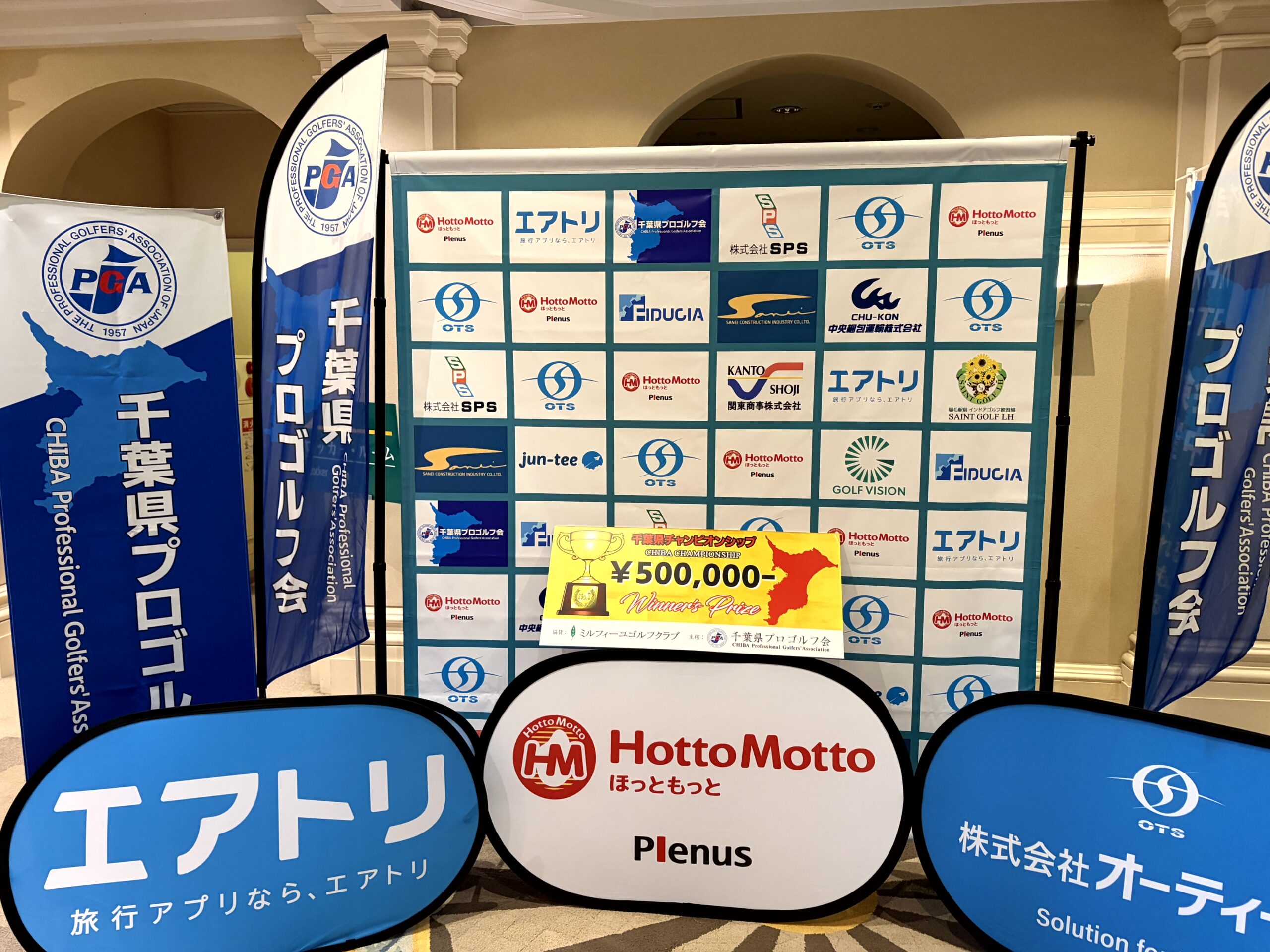 千葉県チャンピオンシップの協賛企業ボード